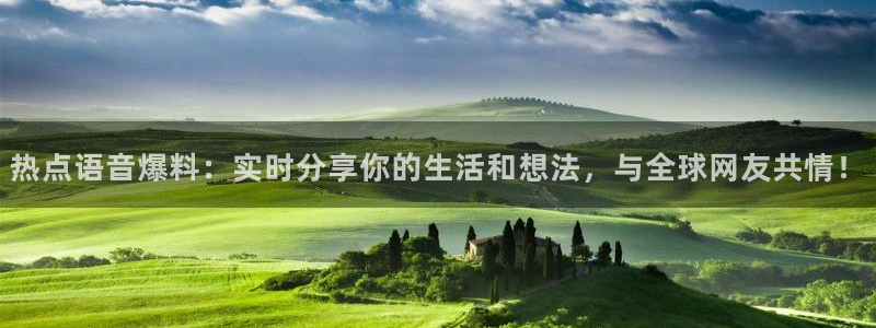 黑料社区.m3u8：热点语音爆料：实时分