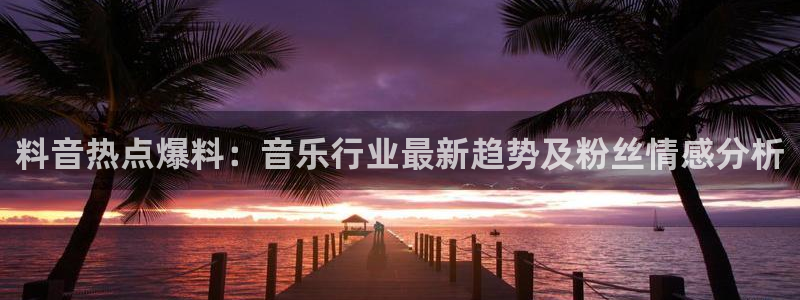 “黑料网今日黑料首页反差刘嘉玲：料音热点爆